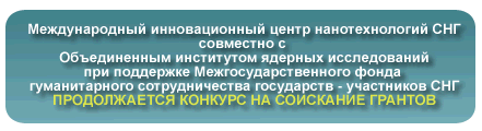 КОНКУРС НА СОИСКАНИЕ ГРАНТОВ
