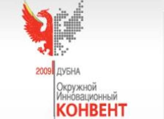 Молодежный инновационный конвент ЦФО в Дубне