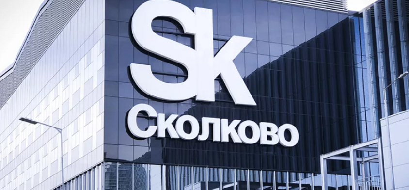 Меморандум о сотрудничестве с Фондом «Сколково»