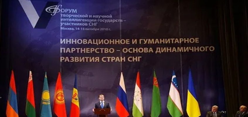 V Форум творческой и научной интеллигенции стран СНГ