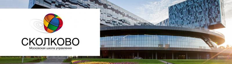 Сколковский саммит творцов инновационной экономики