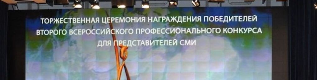 МИЦНТ СНГ стал партнером номинации конкурса
