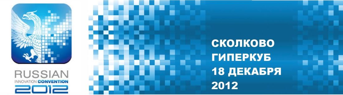 V Всероссийский молодежный инновационный конвент