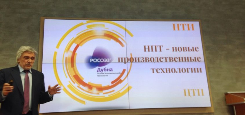 Сотрудничество ОИЯИ с ОЭЗ «Дубна»