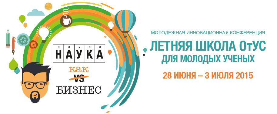 Завершилась Летняя школа ОтУС – 2015