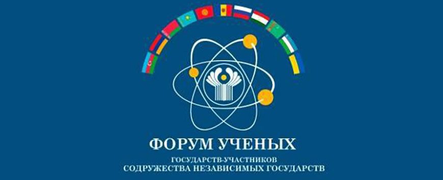 Форум ученых СНГ — 26-28 октября 2015 г.