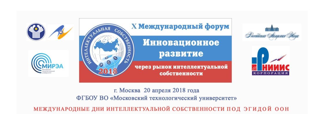 Информация о X юбилейном Международном Форуме