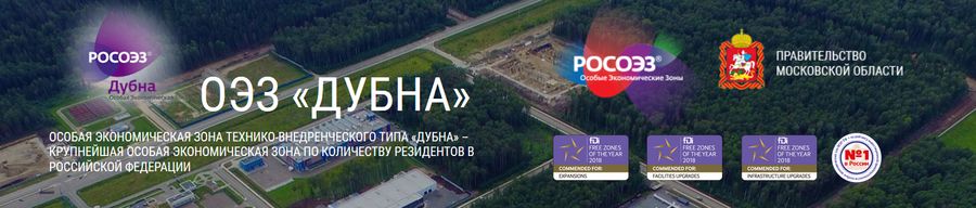 Молодые ученые стран СНГ знакомятся с ОЭЗ «Дубна»