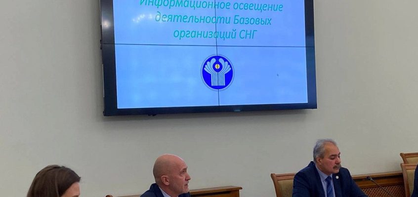 Состоялось совещание по вопросам деятельности базовых организаций государств – участников СНГ в экономической сфере